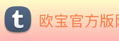 欧宝官方版网站登录入口 - 欧宝(中国) logo